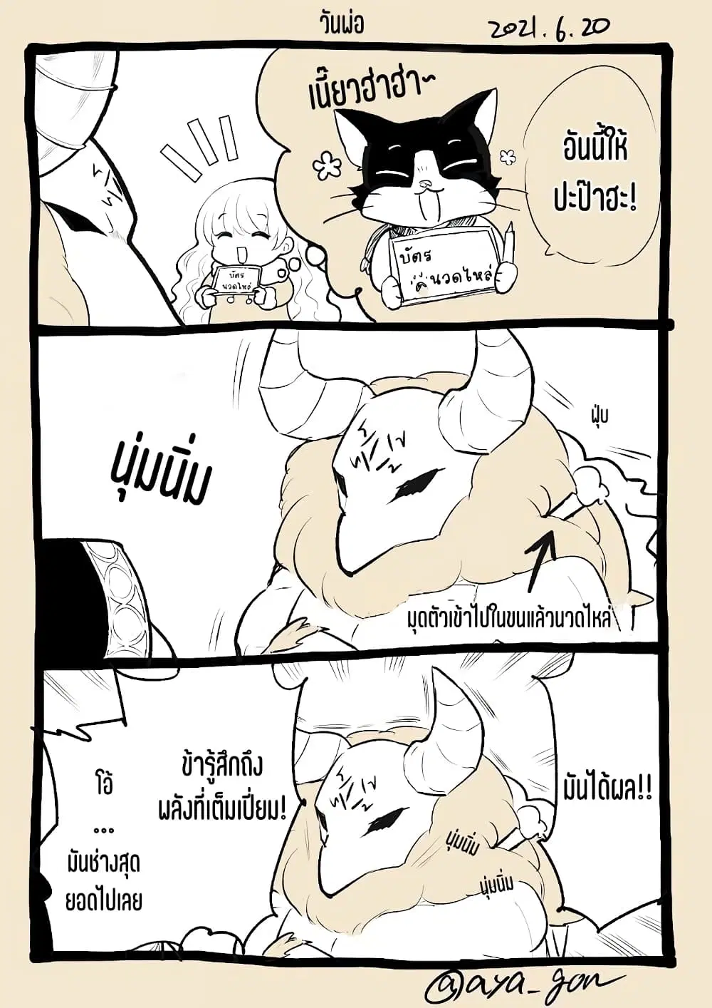 Ningen-girai no maou sama wa youjo ni mo yousha shinai ตอนที่ 12 หน้า 3