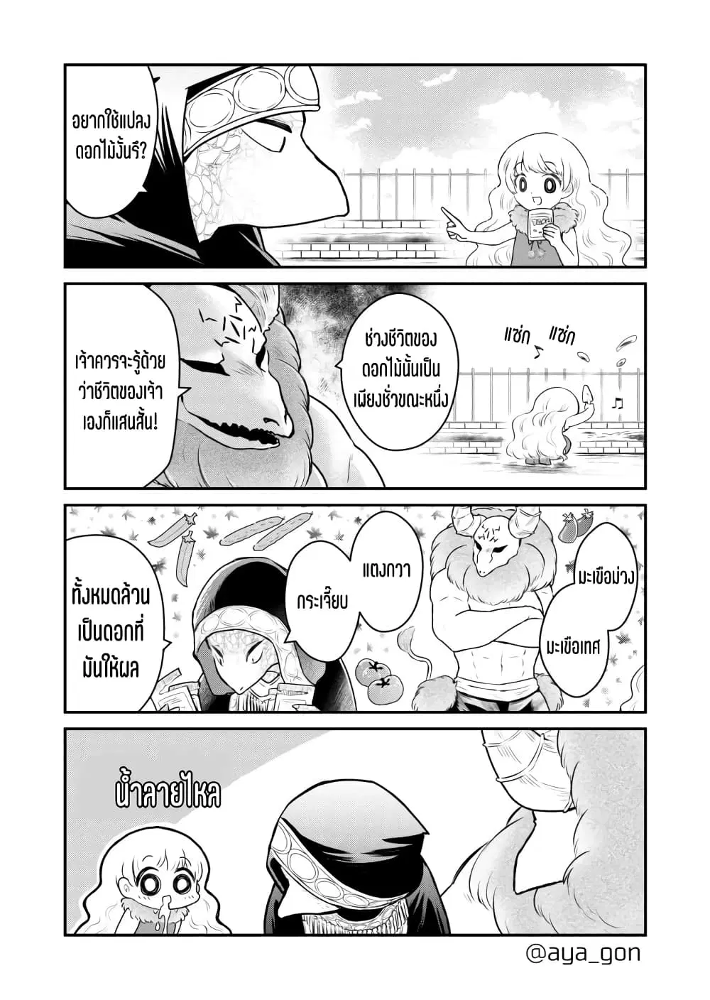 Ningen-girai no maou sama wa youjo ni mo yousha shinai ตอนที่ 13 หน้า 2