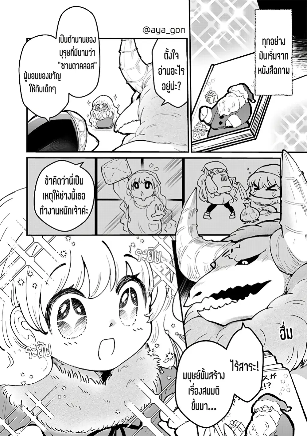 Ningen-girai no maou sama wa youjo ni mo yousha shinai ตอนที่ 14 หน้า 3