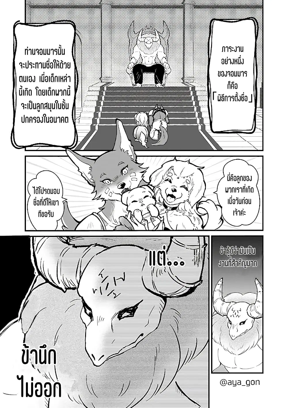 Ningen-girai no maou sama wa youjo ni mo yousha shinai ตอนที่ 15 หน้า 2