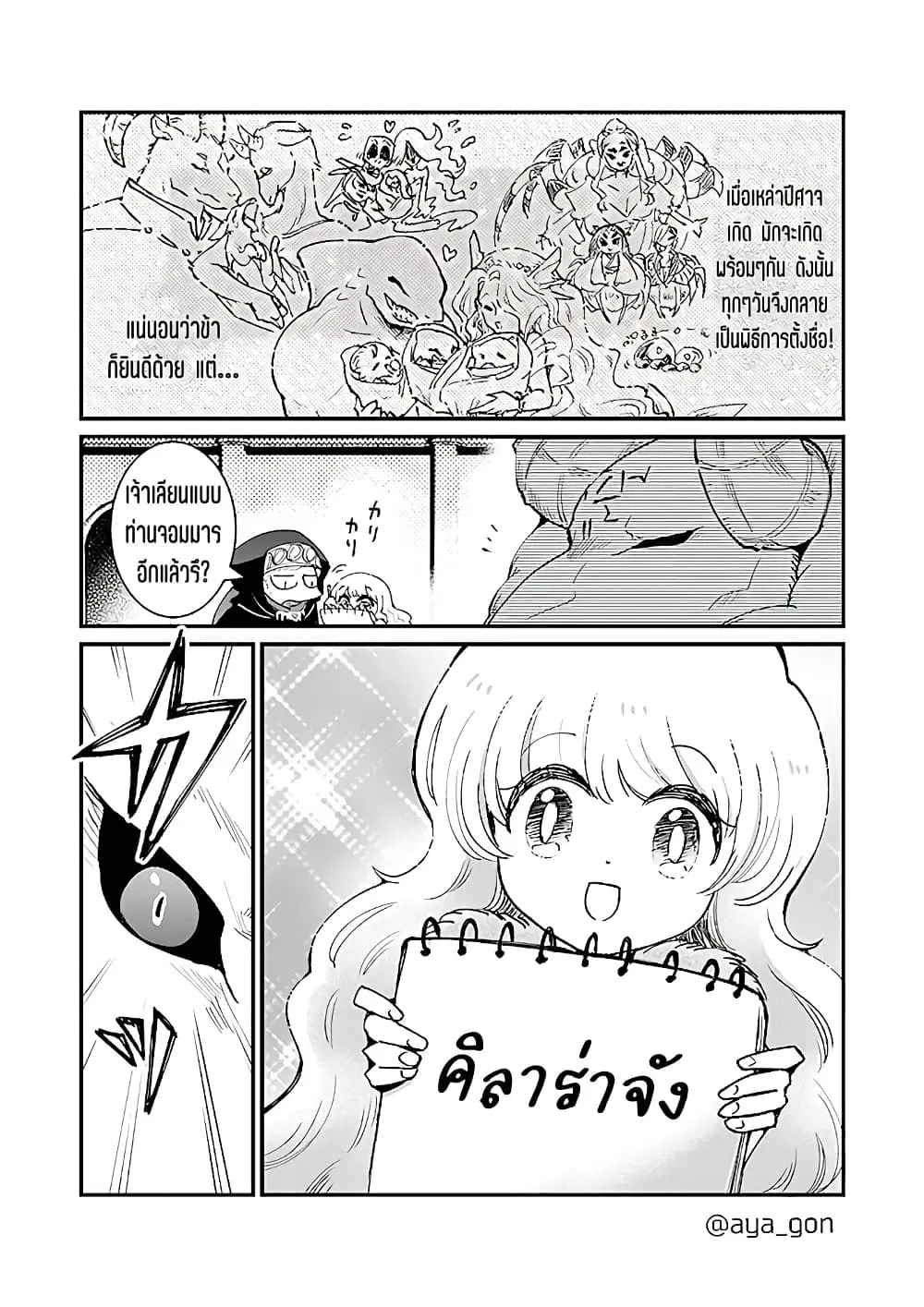 Ningen-girai no maou sama wa youjo ni mo yousha shinai ตอนที่ 15 หน้า 3