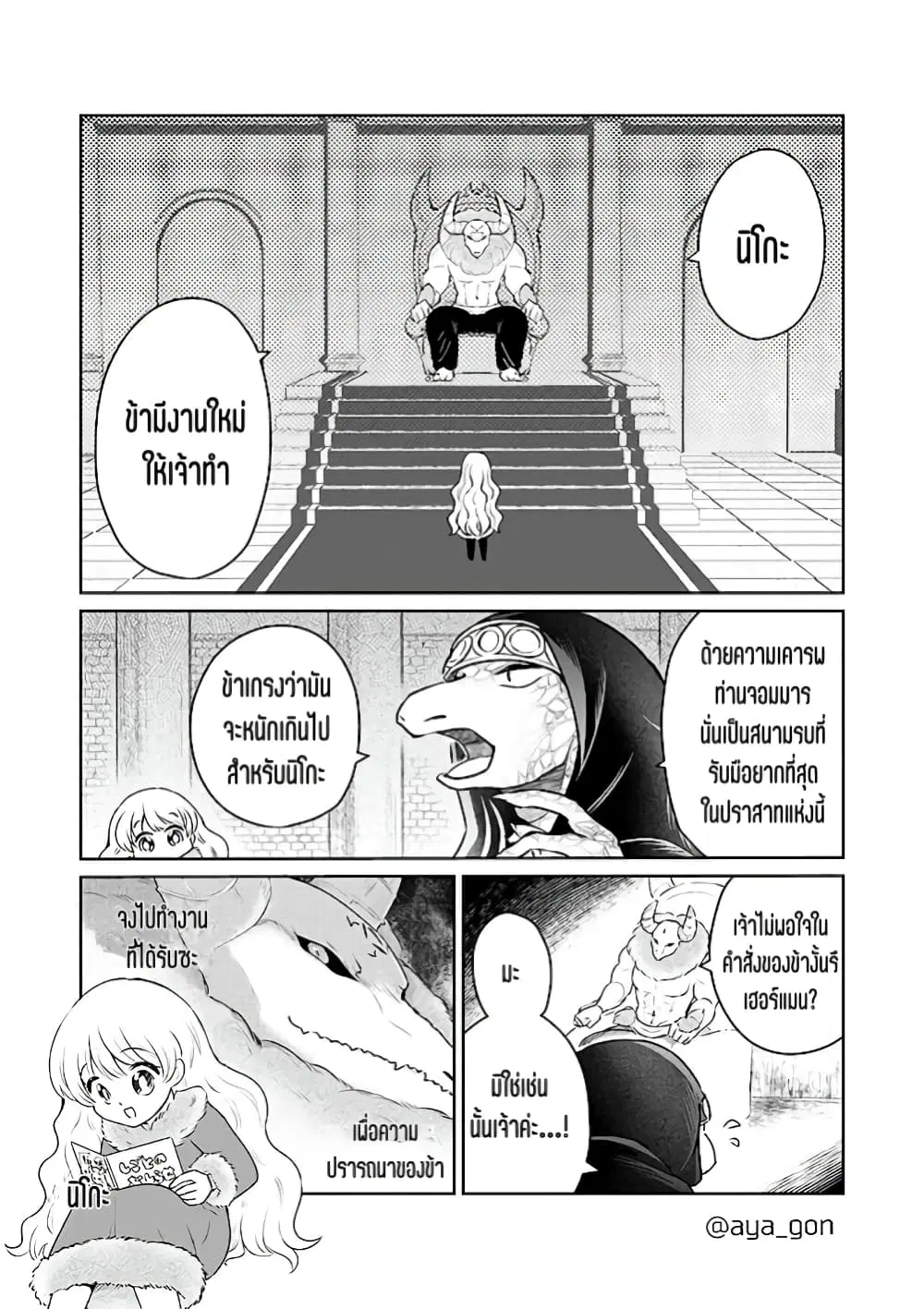Ningen-girai no maou sama wa youjo ni mo yousha shinai ตอนที่ 16 หน้า 2