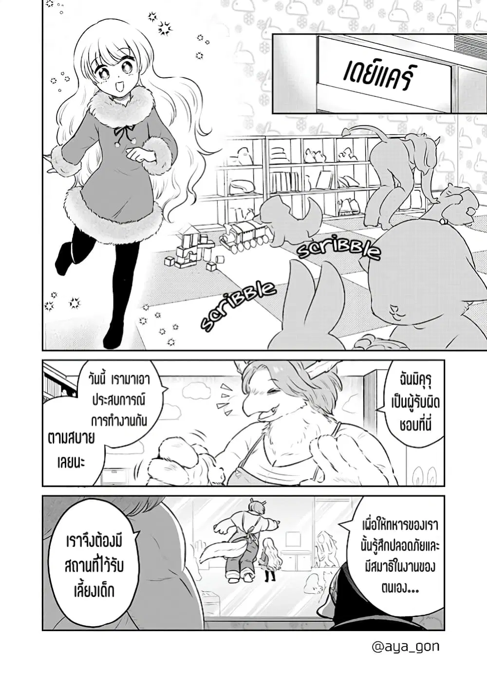 Ningen-girai no maou sama wa youjo ni mo yousha shinai ตอนที่ 16 หน้า 3