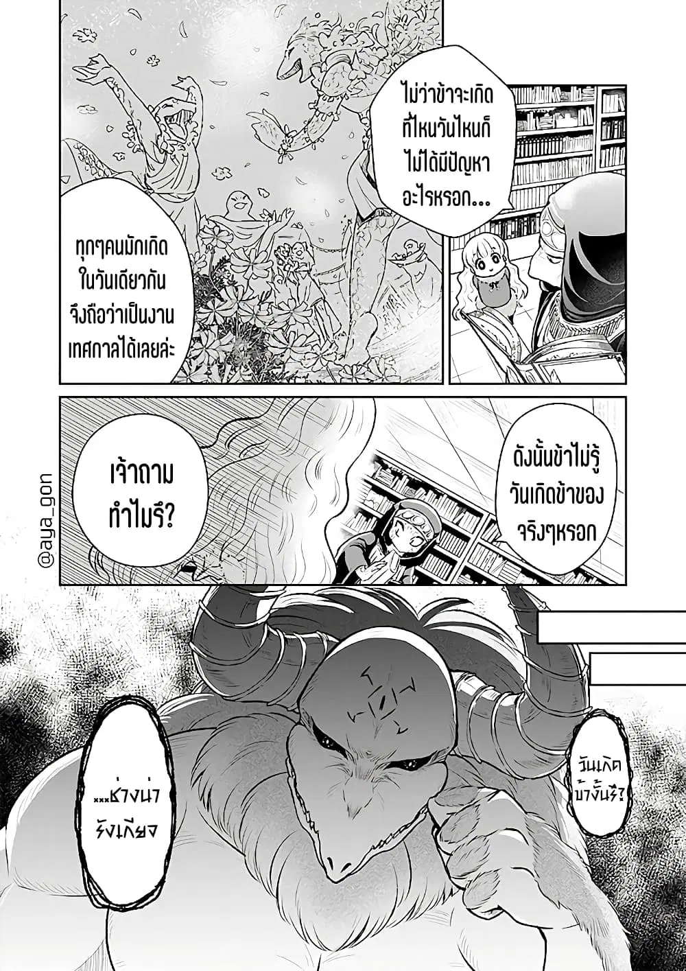 Ningen-girai no maou sama wa youjo ni mo yousha shinai ตอนที่ 17 หน้า 3