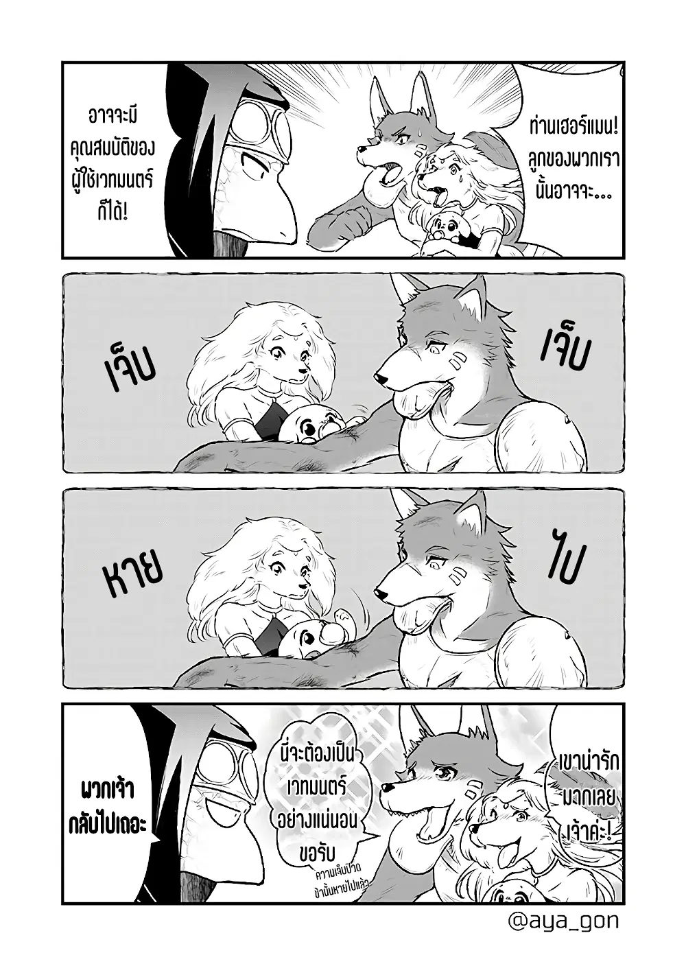 Ningen-girai no maou sama wa youjo ni mo yousha shinai ตอนที่ 18 หน้า 2
