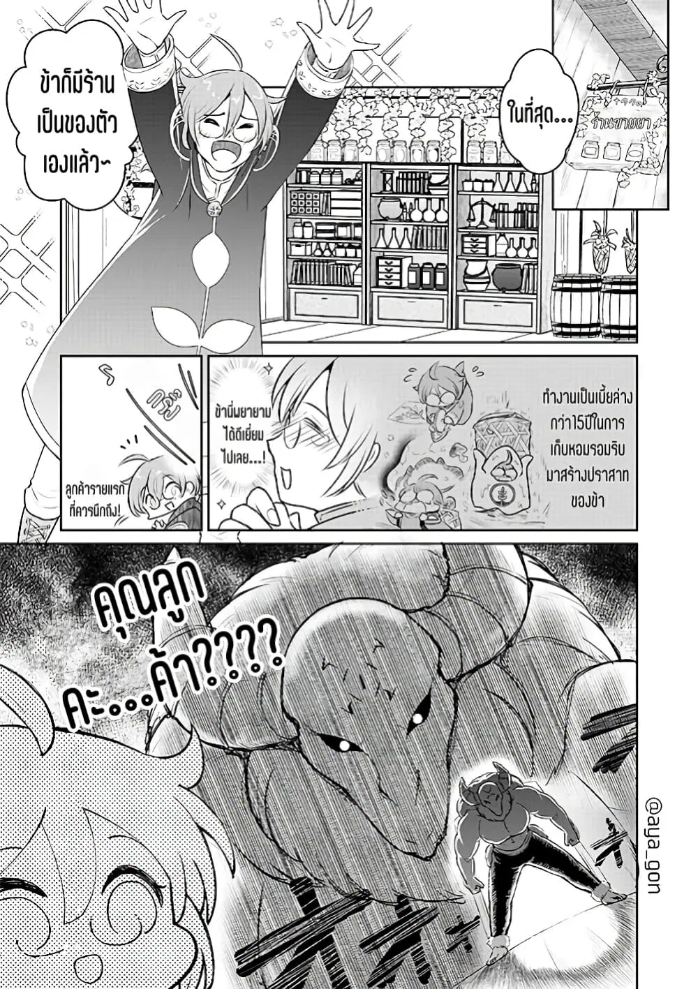 Ningen-girai no maou sama wa youjo ni mo yousha shinai ตอนที่ 19 หน้า 2