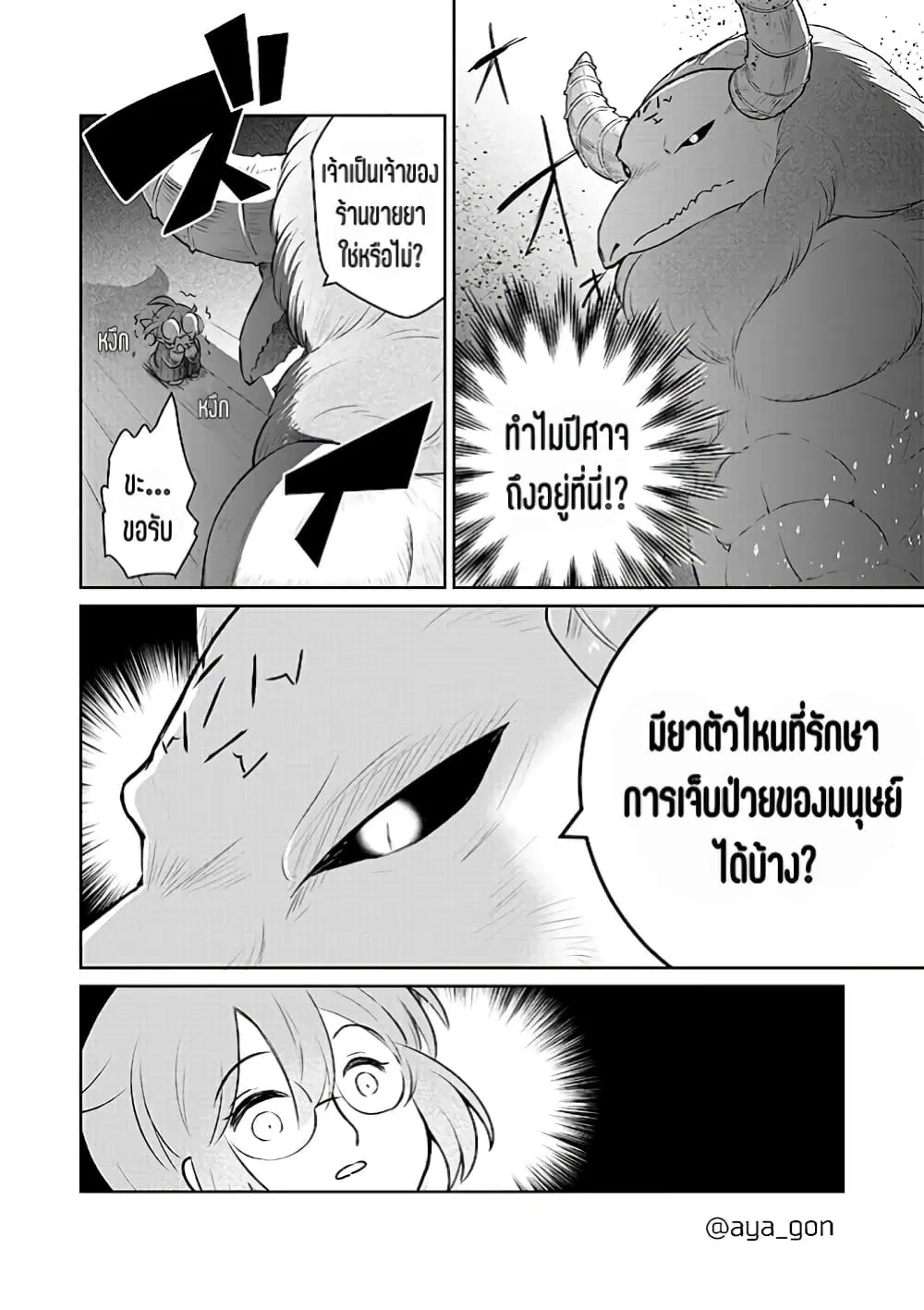 Ningen-girai no maou sama wa youjo ni mo yousha shinai ตอนที่ 19 หน้า 3