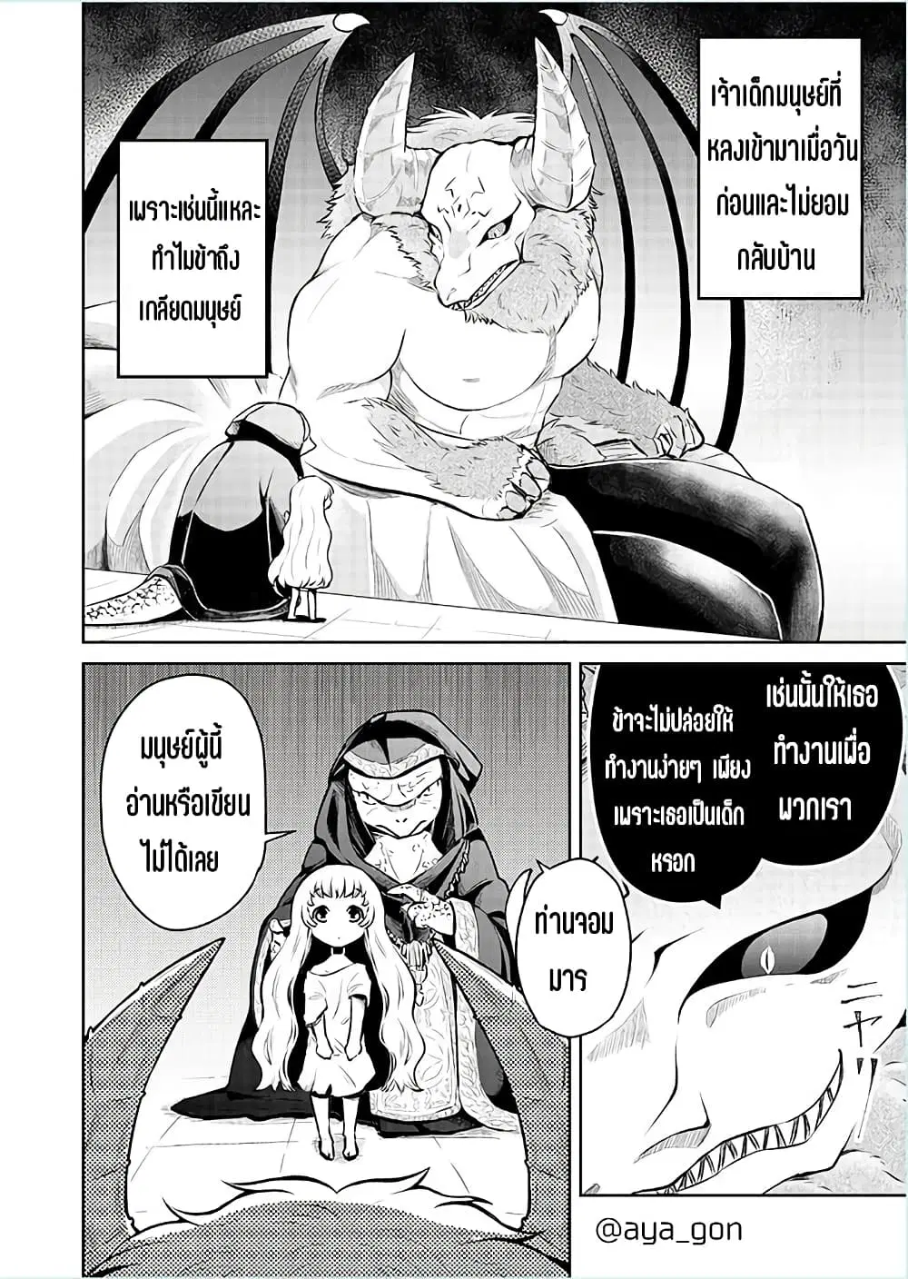 Ningen-girai no maou sama wa youjo ni mo yousha shinai ตอนที่ 2 หน้า 2