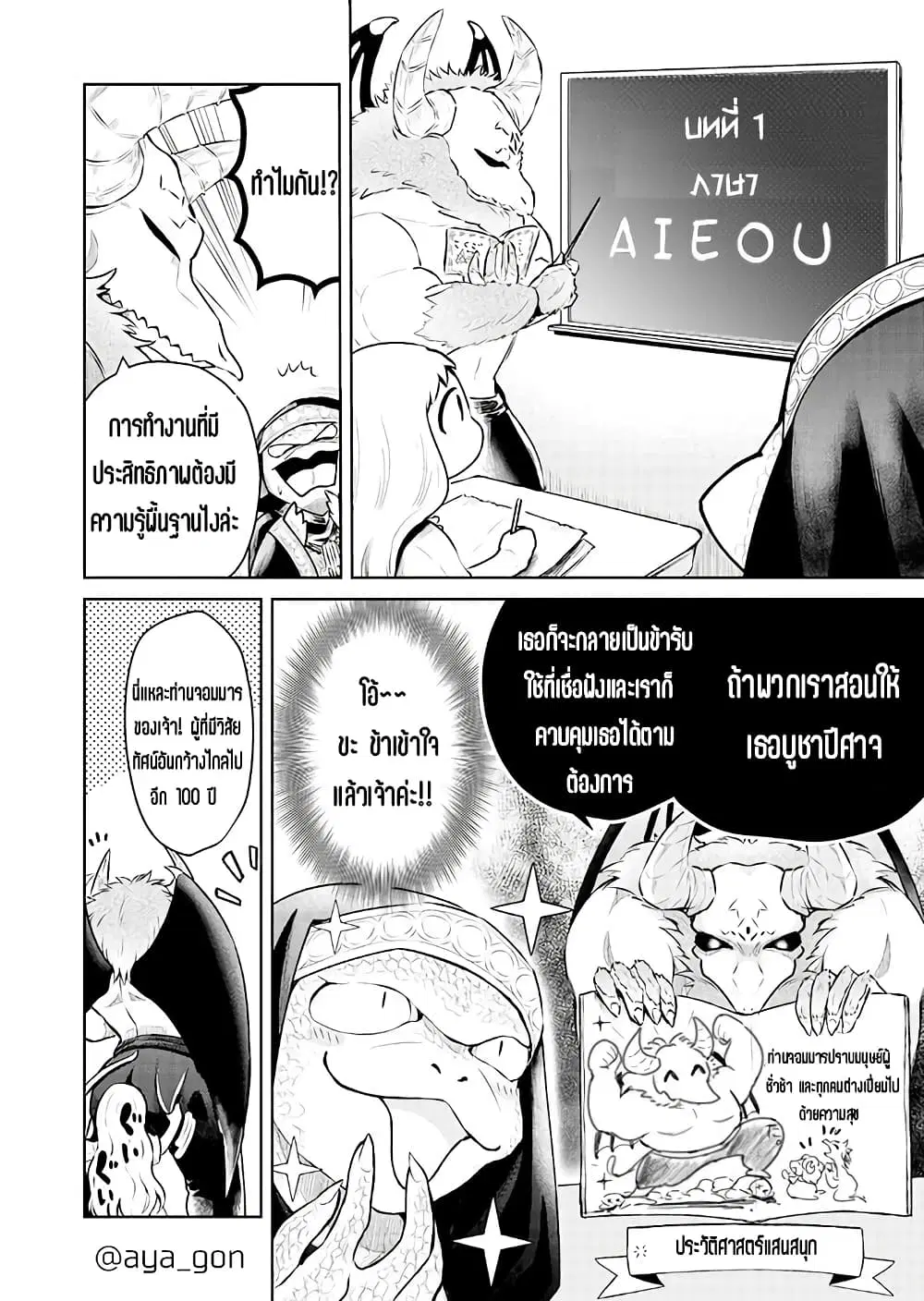 Ningen-girai no maou sama wa youjo ni mo yousha shinai ตอนที่ 2 หน้า 3