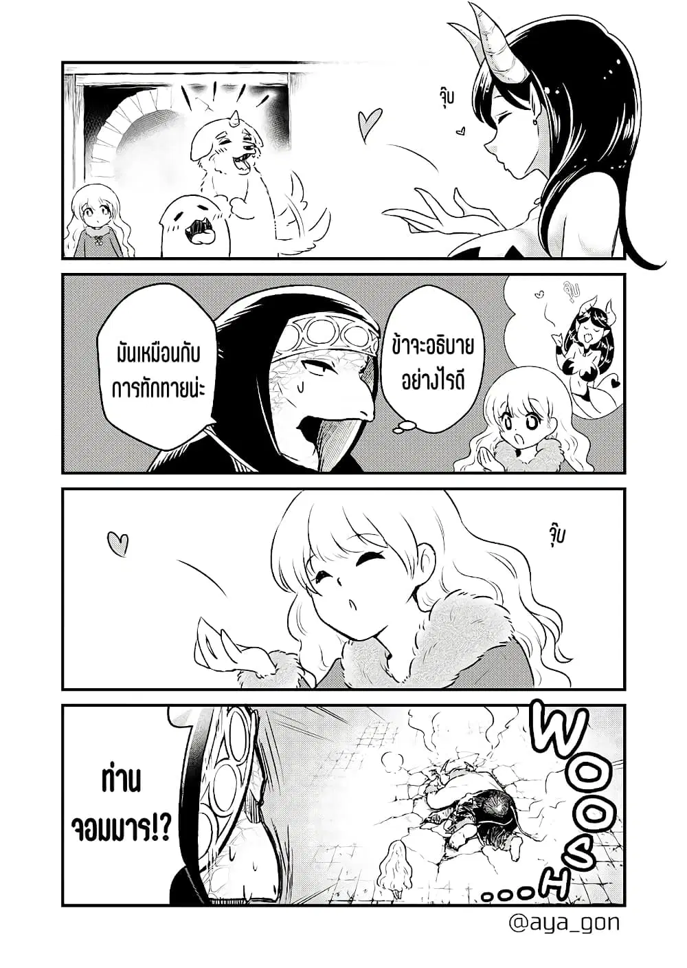 Ningen-girai no maou sama wa youjo ni mo yousha shinai ตอนที่ 20 หน้า 2