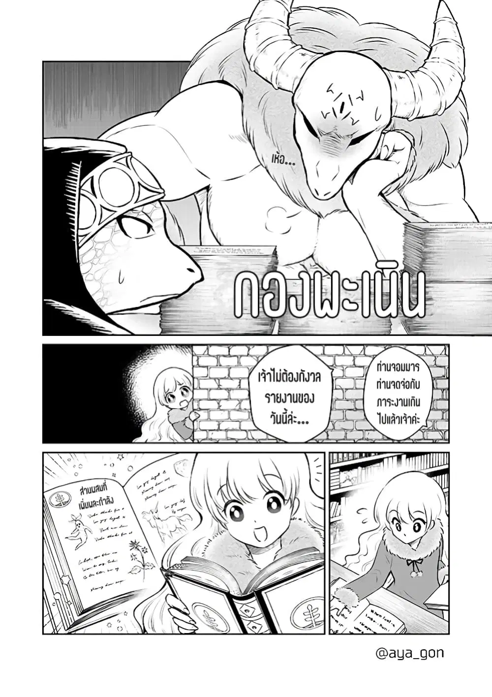 Ningen-girai no maou sama wa youjo ni mo yousha shinai ตอนที่ 21 หน้า 2