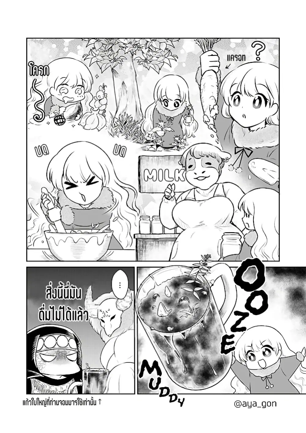 Ningen-girai no maou sama wa youjo ni mo yousha shinai ตอนที่ 21 หน้า 3