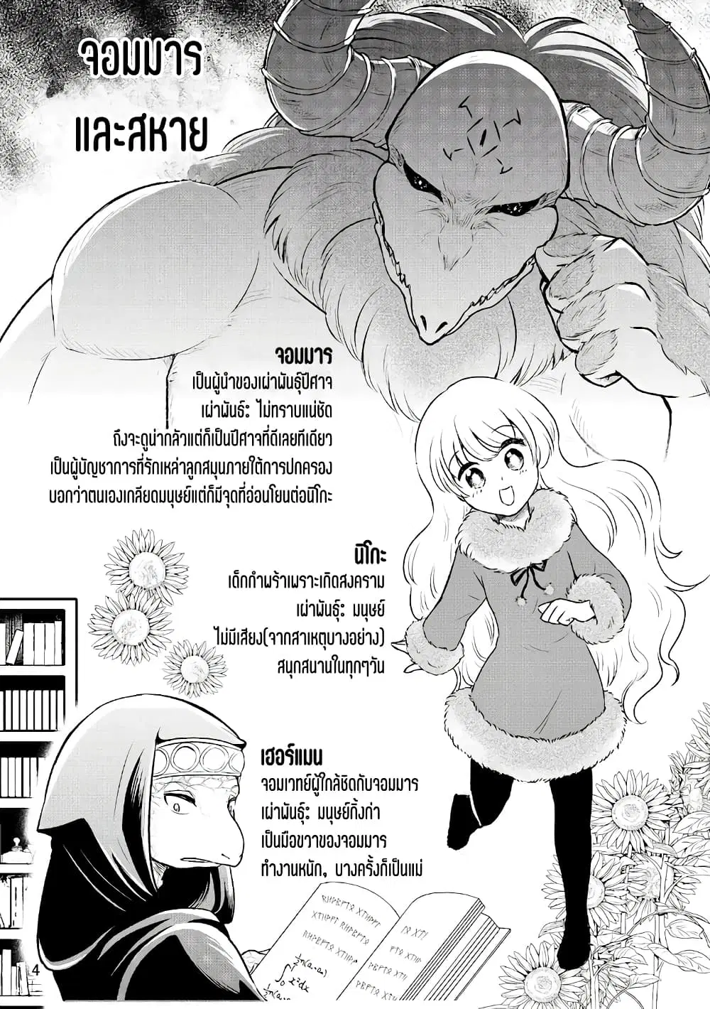 Ningen-girai no maou sama wa youjo ni mo yousha shinai ตอนที่ 22 หน้า 2