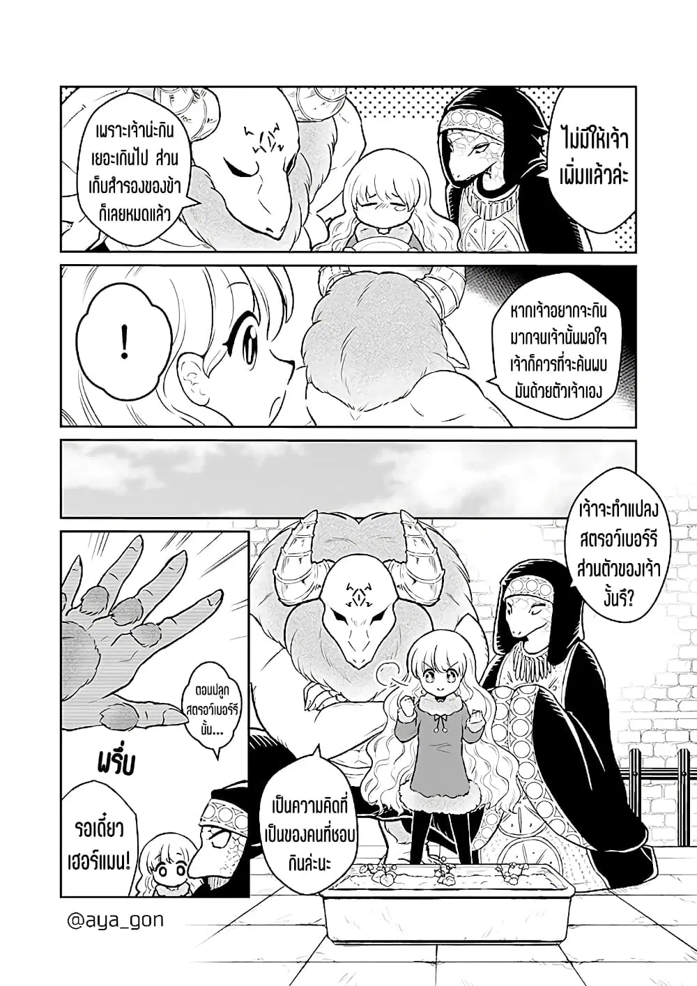 Ningen-girai no maou sama wa youjo ni mo yousha shinai ตอนที่ 25 หน้า 3