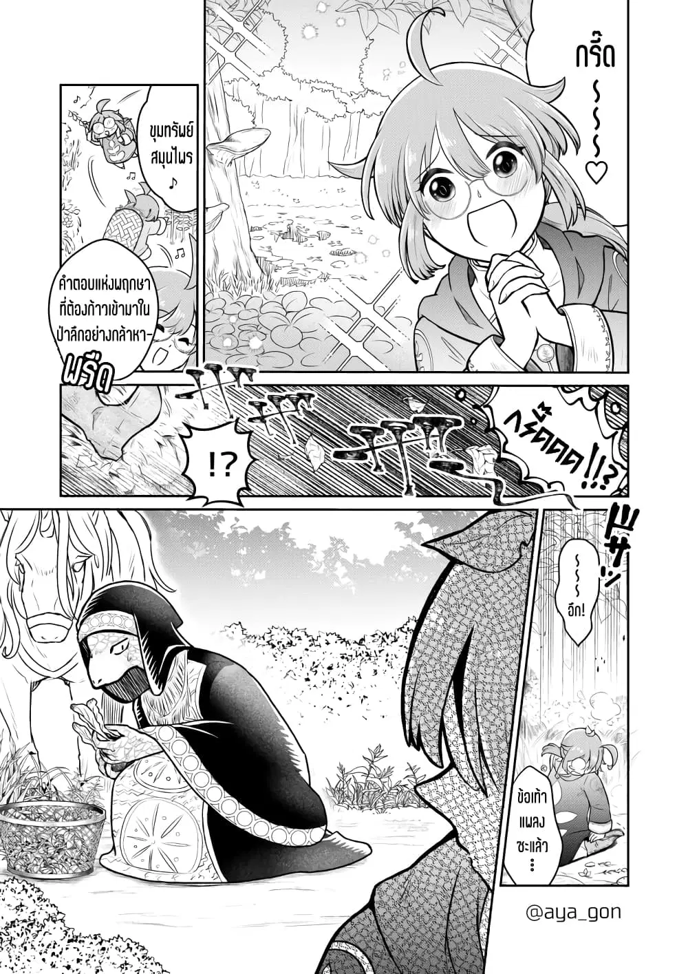 Ningen-girai no maou sama wa youjo ni mo yousha shinai ตอนที่ 26 หน้า 2
