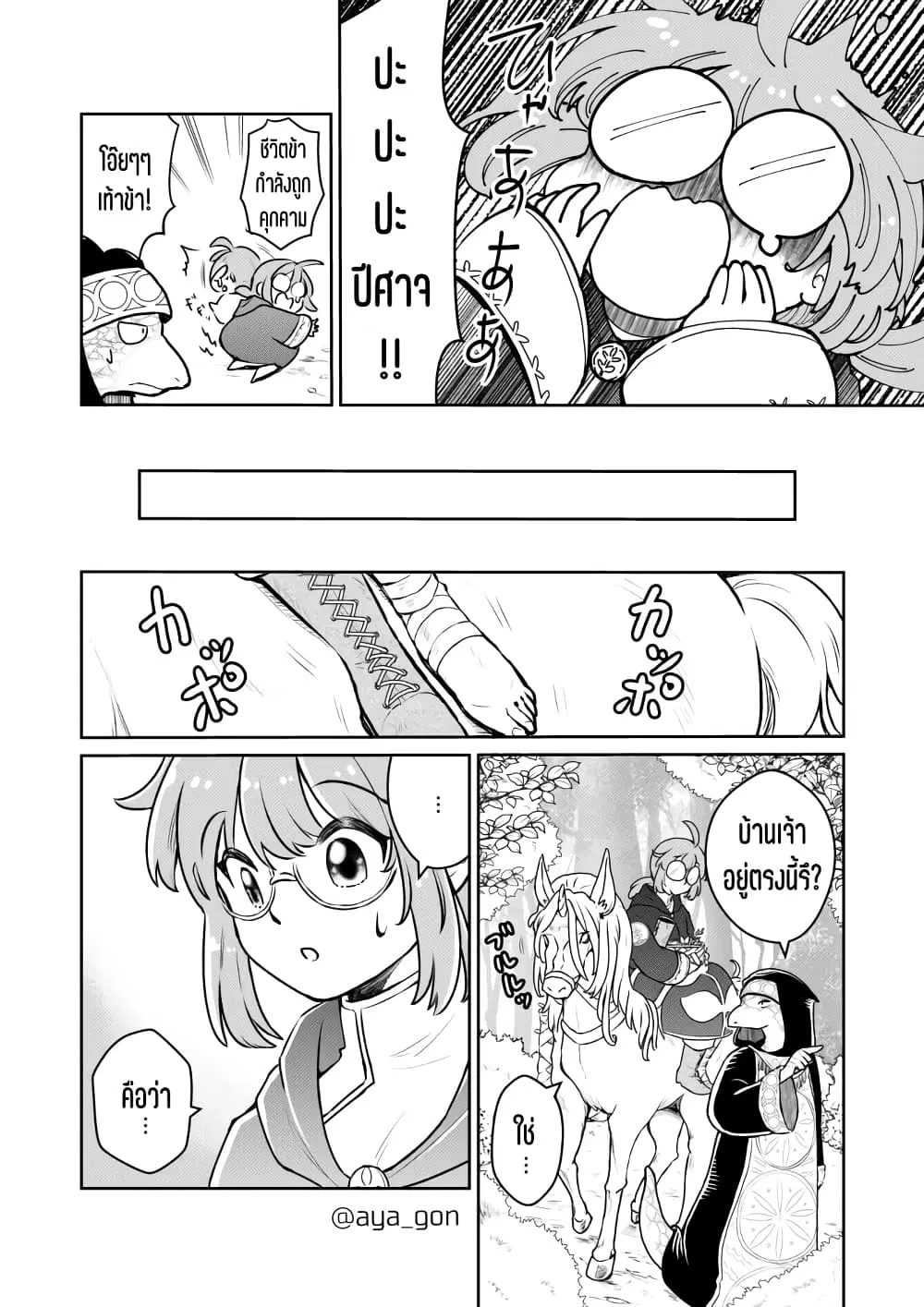 Ningen-girai no maou sama wa youjo ni mo yousha shinai ตอนที่ 26 หน้า 3