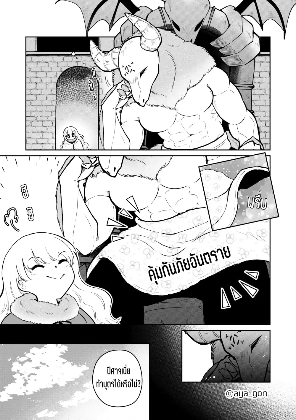 Ningen-girai no maou sama wa youjo ni mo yousha shinai ตอนที่ 27 หน้า 2