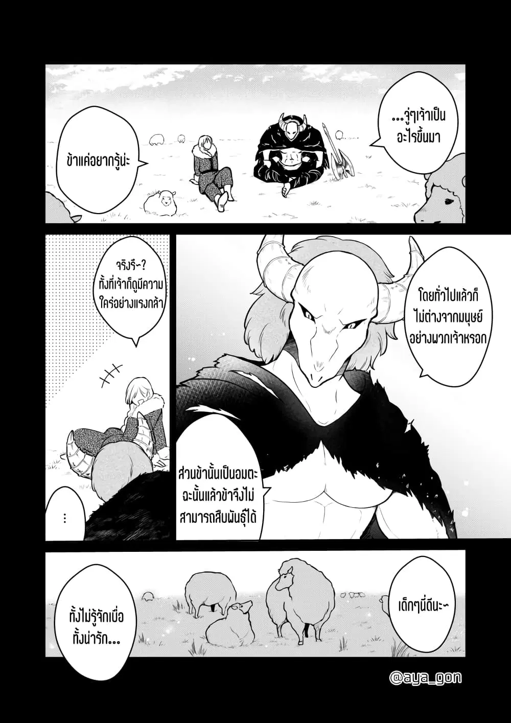 Ningen-girai no maou sama wa youjo ni mo yousha shinai ตอนที่ 27 หน้า 3