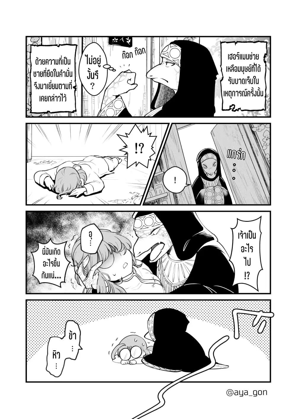 Ningen-girai no maou sama wa youjo ni mo yousha shinai ตอนที่ 28 หน้า 2