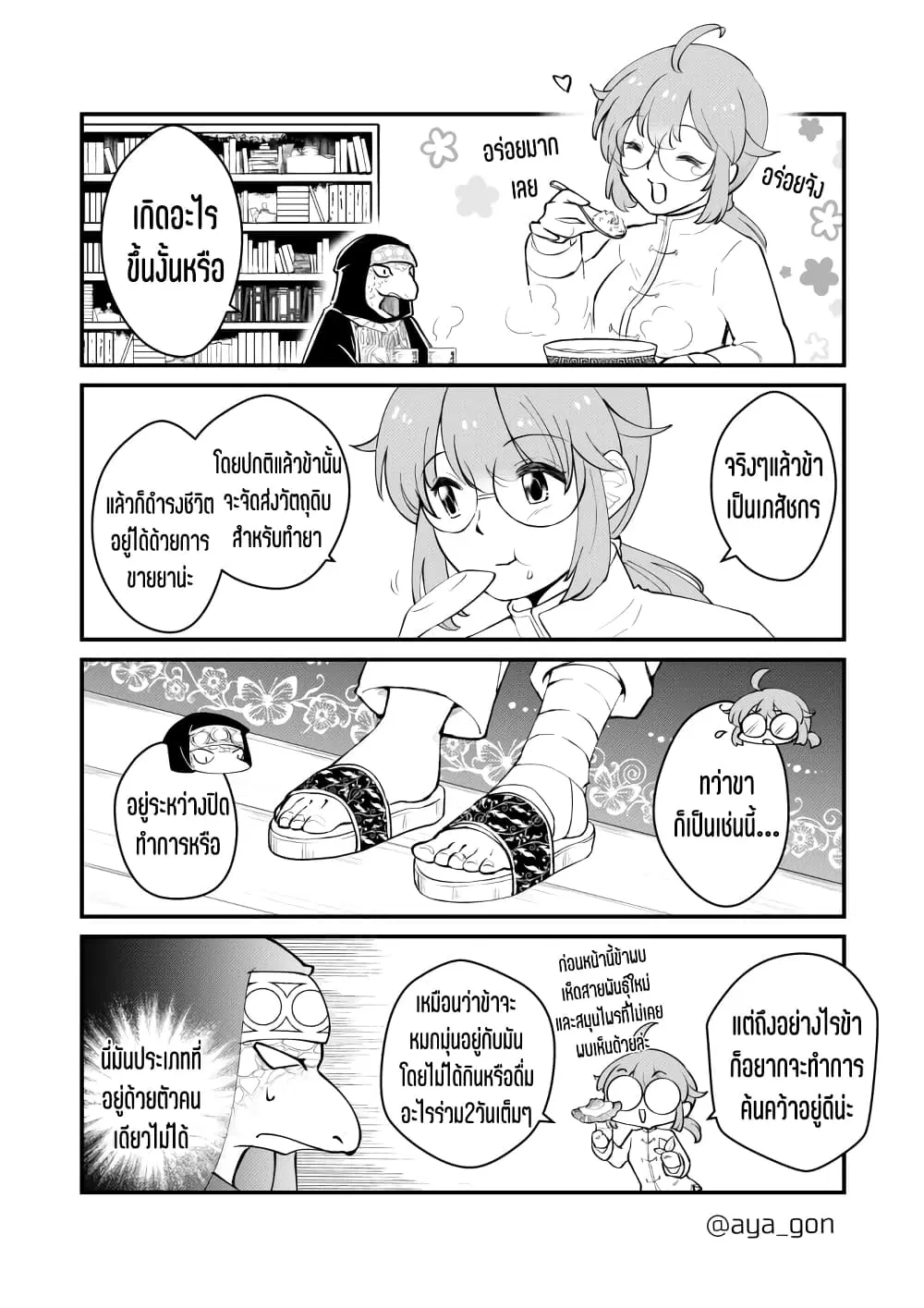 Ningen-girai no maou sama wa youjo ni mo yousha shinai ตอนที่ 28 หน้า 3