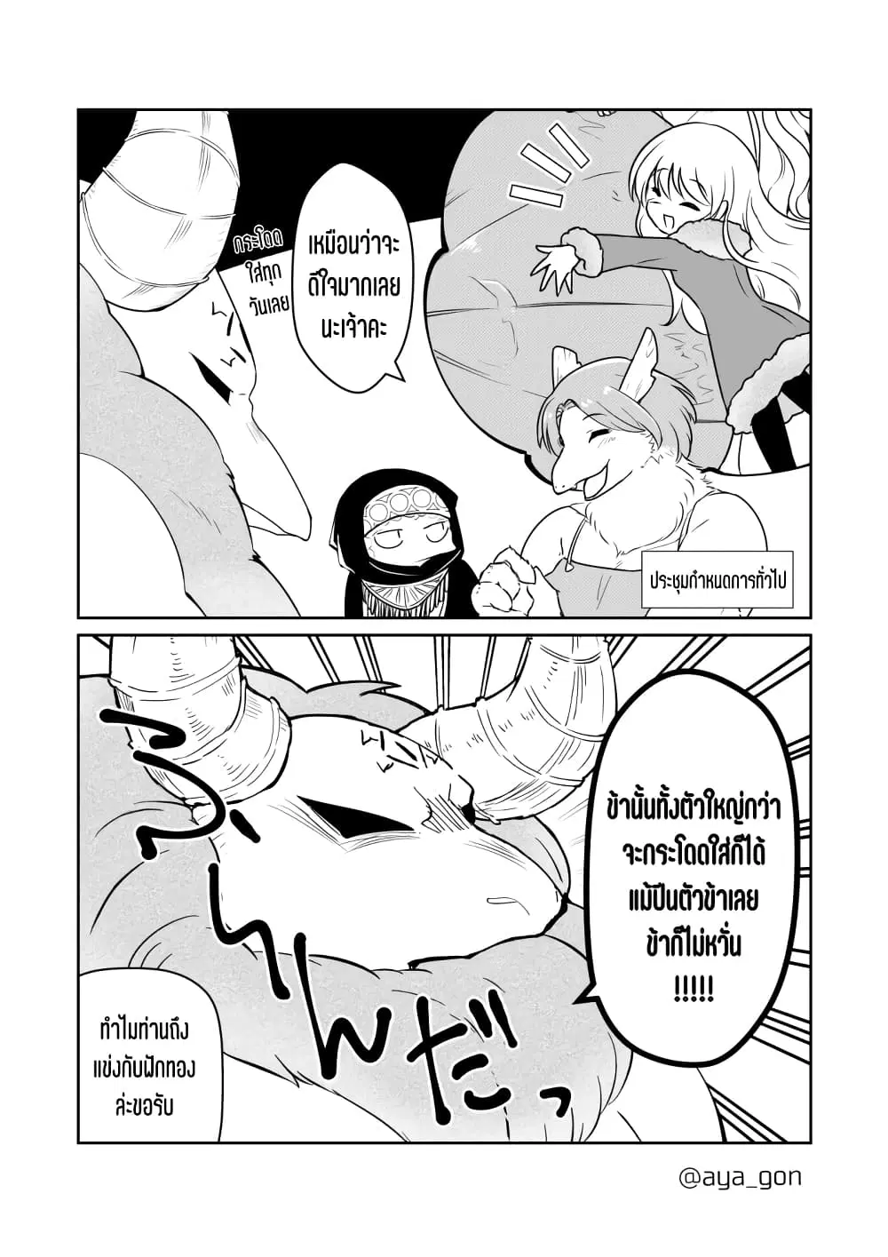 Ningen-girai no maou sama wa youjo ni mo yousha shinai ตอนที่ 29 หน้า 3