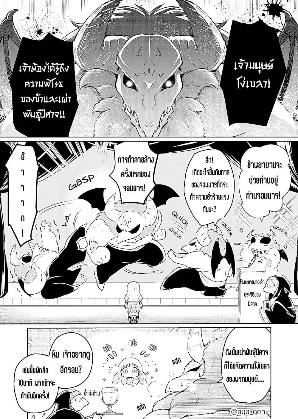 Ningen-girai no maou sama wa youjo ni mo yousha shinai ตอนที่ 3 หน้า 2