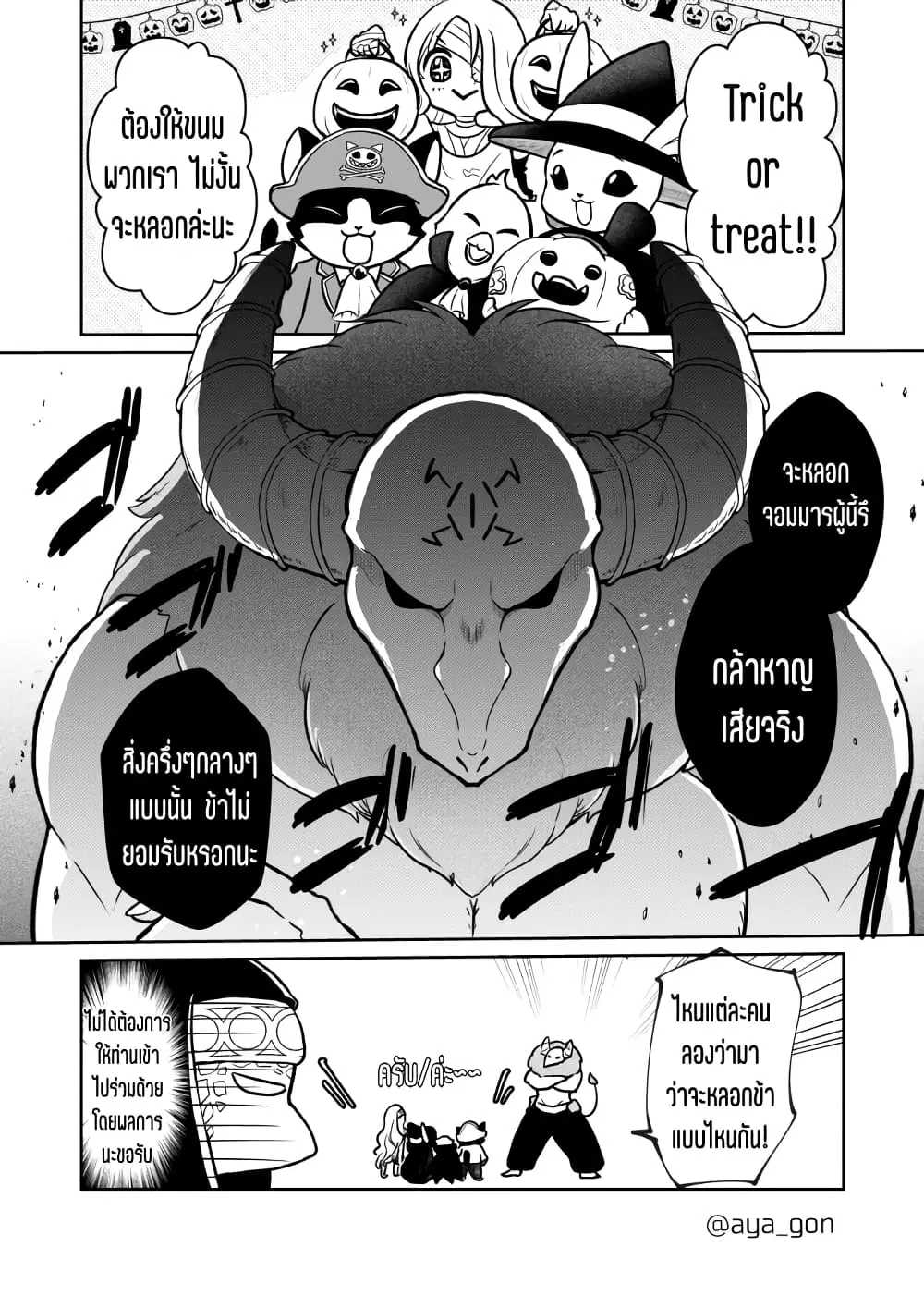 Ningen-girai no maou sama wa youjo ni mo yousha shinai ตอนที่ 30 หน้า 3