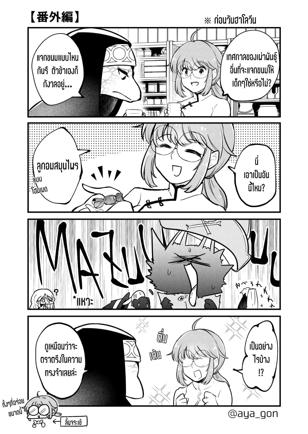 Ningen-girai no maou sama wa youjo ni mo yousha shinai ตอนที่ 31 หน้า 2