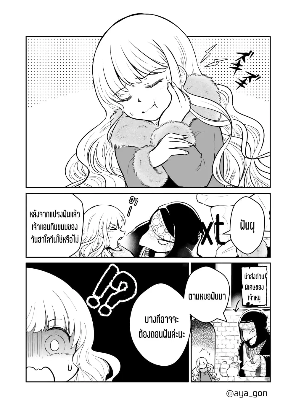 Ningen-girai no maou sama wa youjo ni mo yousha shinai ตอนที่ 32 หน้า 2
