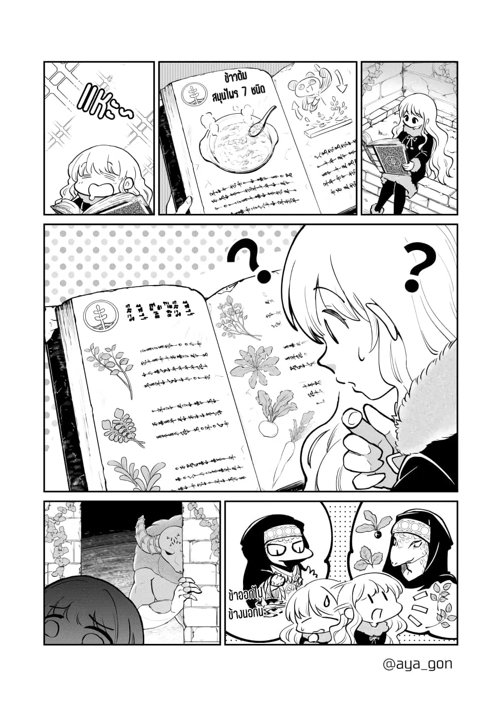 Ningen-girai no maou sama wa youjo ni mo yousha shinai ตอนที่ 34 หน้า 2
