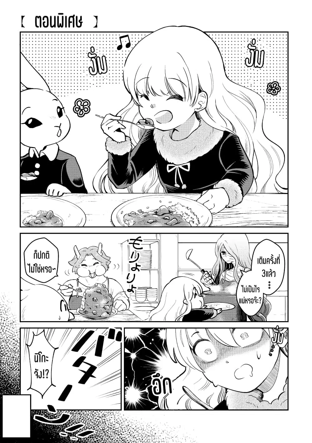 Ningen-girai no maou sama wa youjo ni mo yousha shinai ตอนที่ 35 หน้า 2