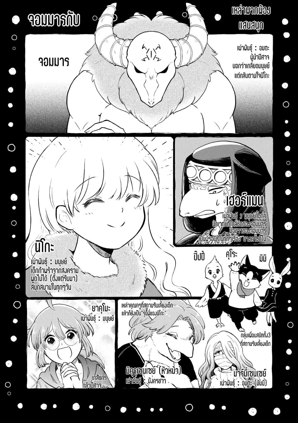 Ningen-girai no maou sama wa youjo ni mo yousha shinai ตอนที่ 35 หน้า 3