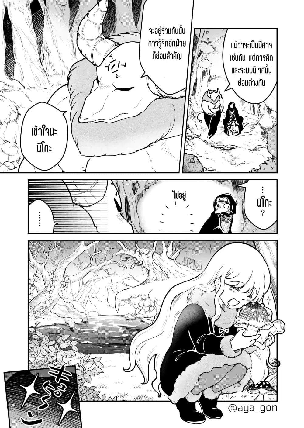 Ningen-girai no maou sama wa youjo ni mo yousha shinai ตอนที่ 36 หน้า 2