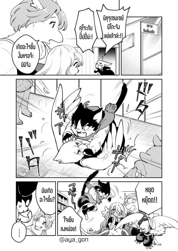 Ningen-girai no maou sama wa youjo ni mo yousha shinai ตอนที่ 38 หน้า 2