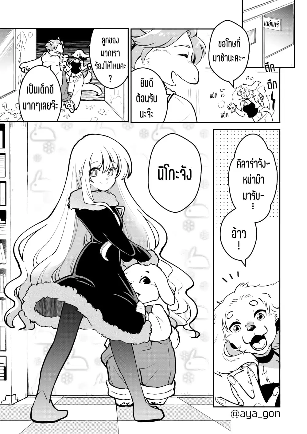 Ningen-girai no maou sama wa youjo ni mo yousha shinai ตอนที่ 39 หน้า 2