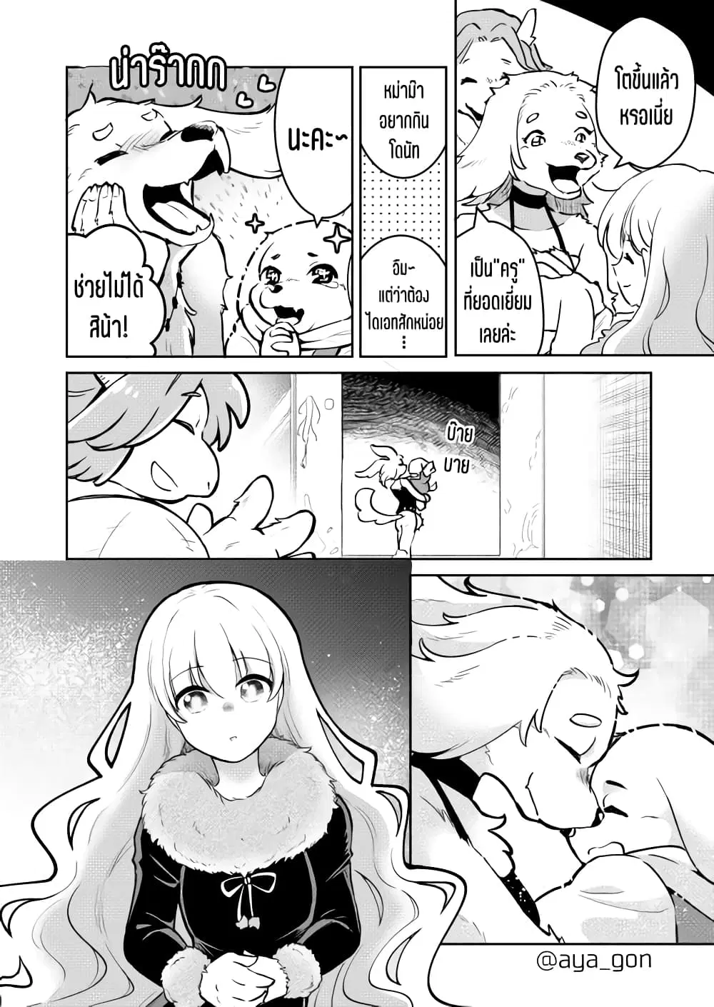 Ningen-girai no maou sama wa youjo ni mo yousha shinai ตอนที่ 39 หน้า 3