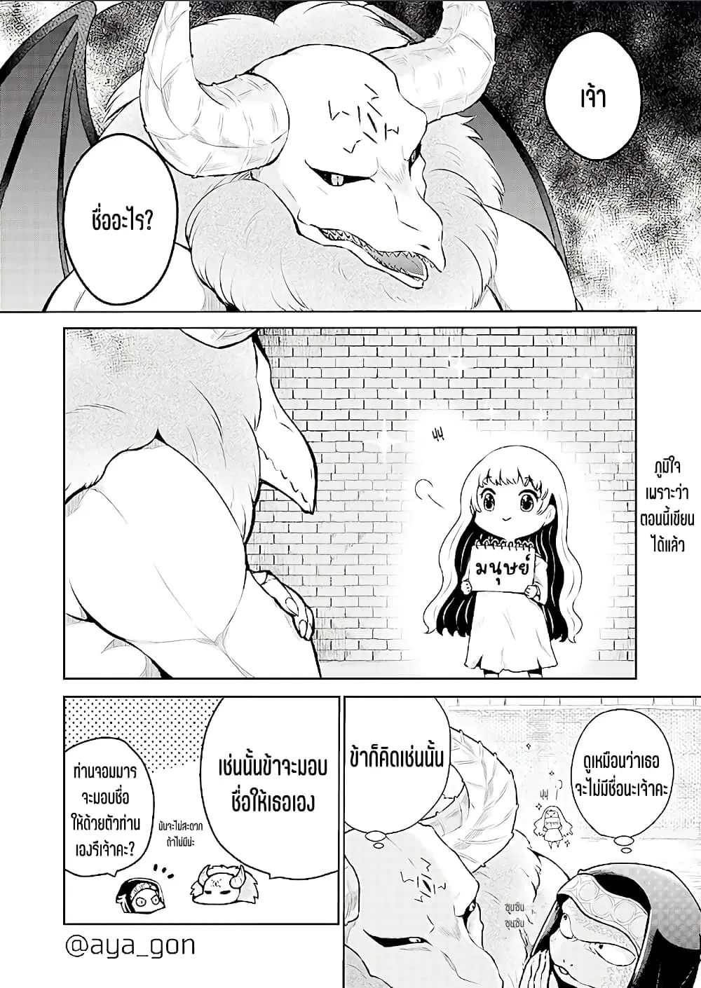 Ningen-girai no maou sama wa youjo ni mo yousha shinai ตอนที่ 4 หน้า 2