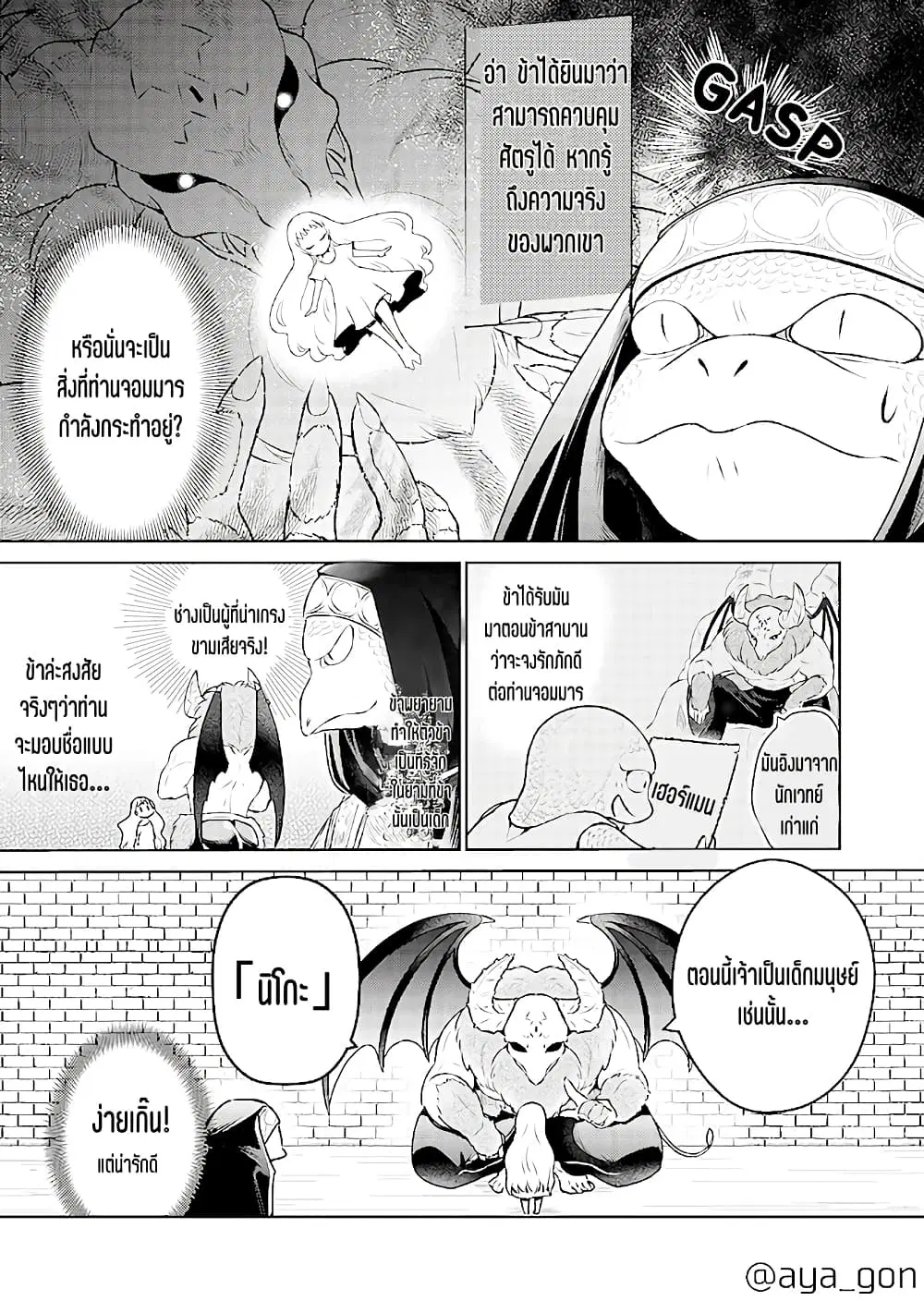 Ningen-girai no maou sama wa youjo ni mo yousha shinai ตอนที่ 4 หน้า 3