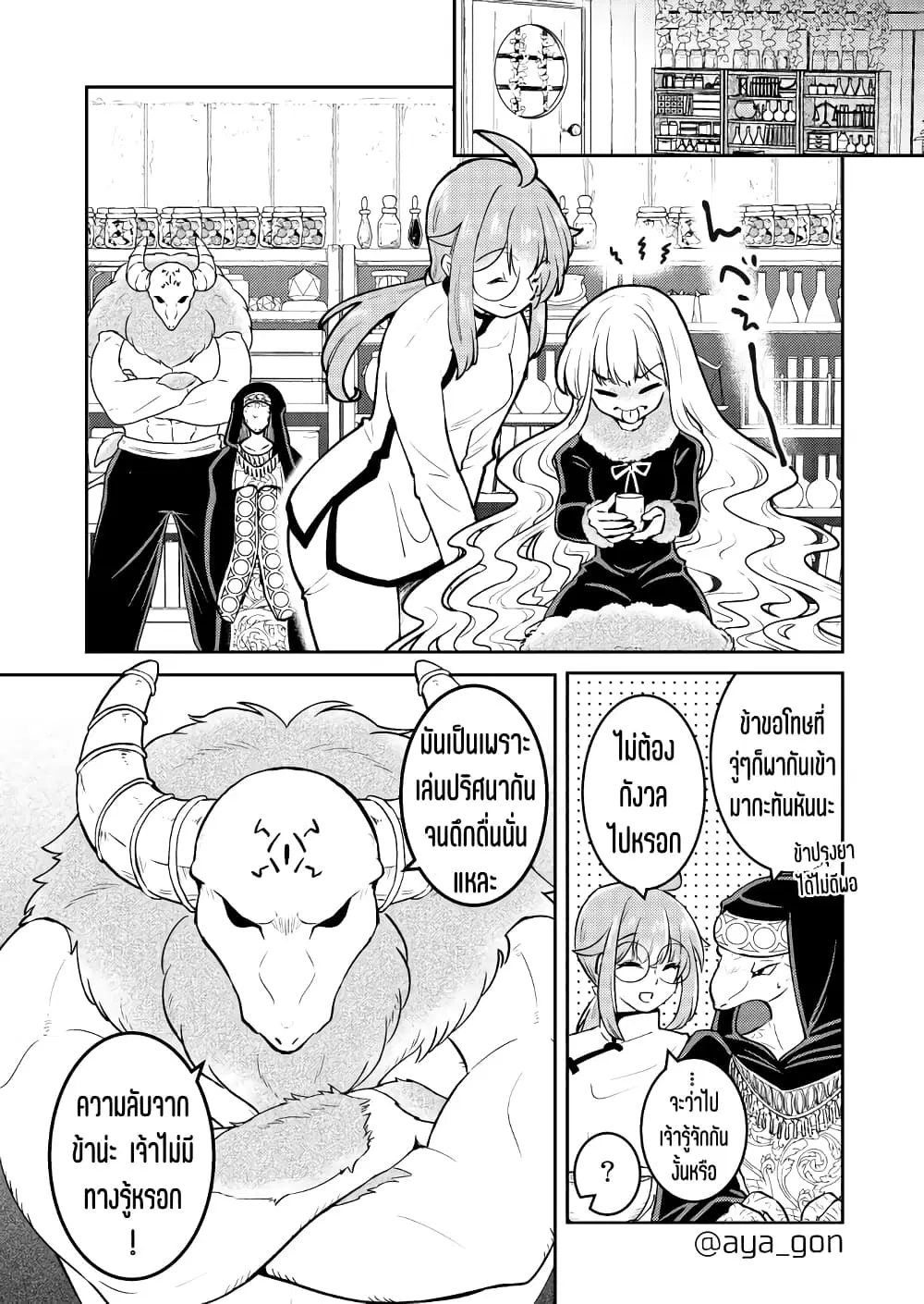 Ningen-girai no maou sama wa youjo ni mo yousha shinai ตอนที่ 40 หน้า 2