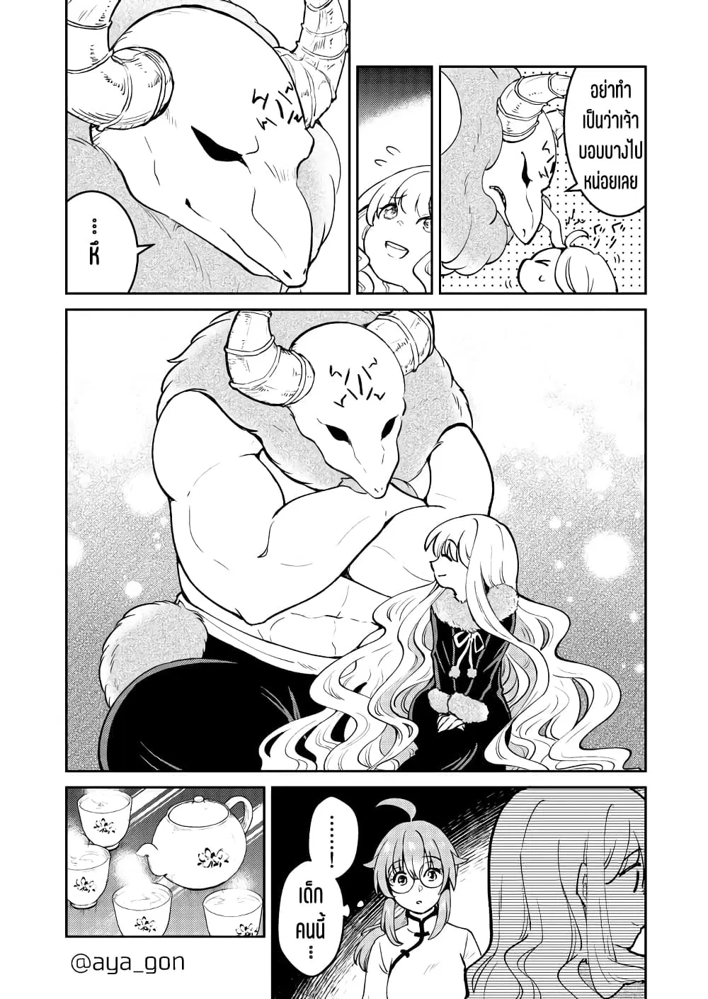 Ningen-girai no maou sama wa youjo ni mo yousha shinai ตอนที่ 40 หน้า 3