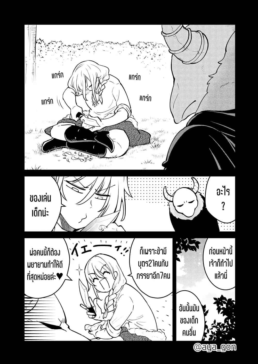 Ningen-girai no maou sama wa youjo ni mo yousha shinai ตอนที่ 41 หน้า 2