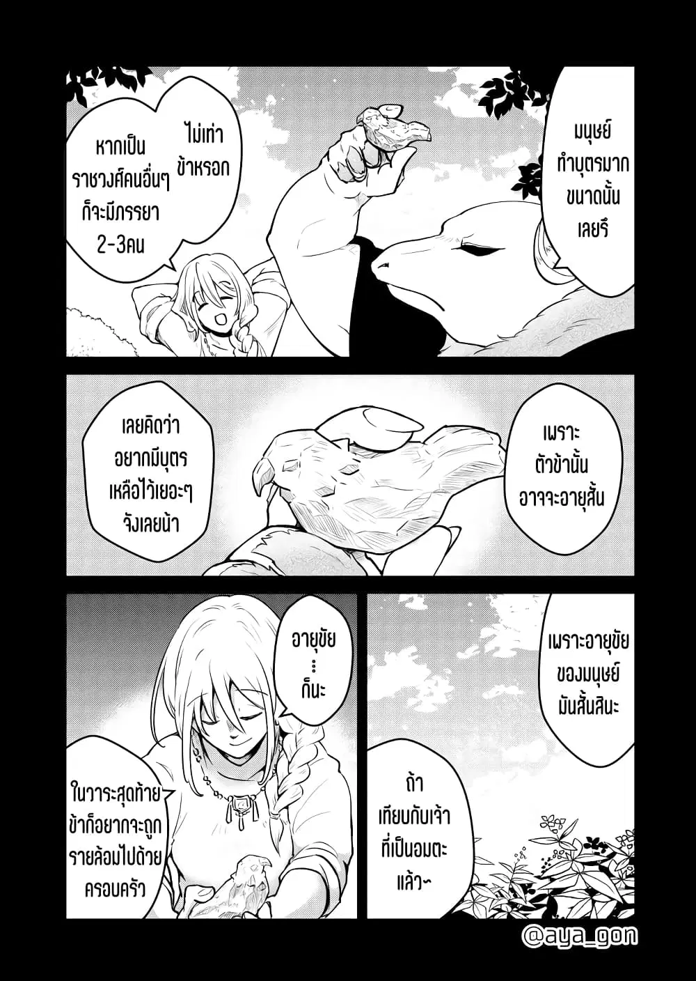 Ningen-girai no maou sama wa youjo ni mo yousha shinai ตอนที่ 41 หน้า 3