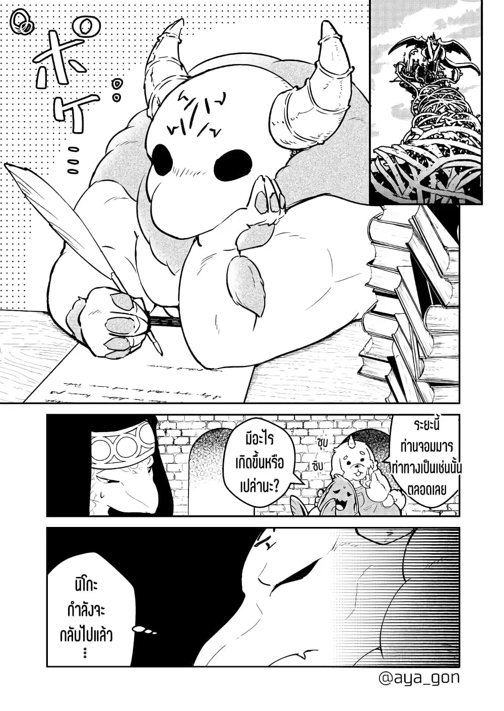 Ningen-girai no maou sama wa youjo ni mo yousha shinai ตอนที่ 42 หน้า 2