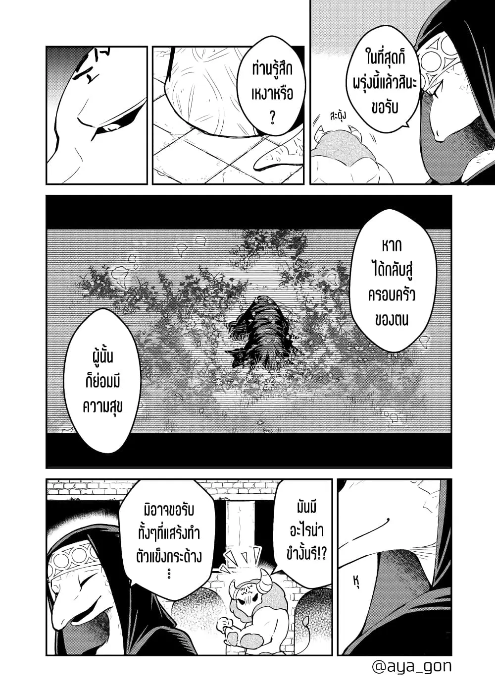 Ningen-girai no maou sama wa youjo ni mo yousha shinai ตอนที่ 42 หน้า 3