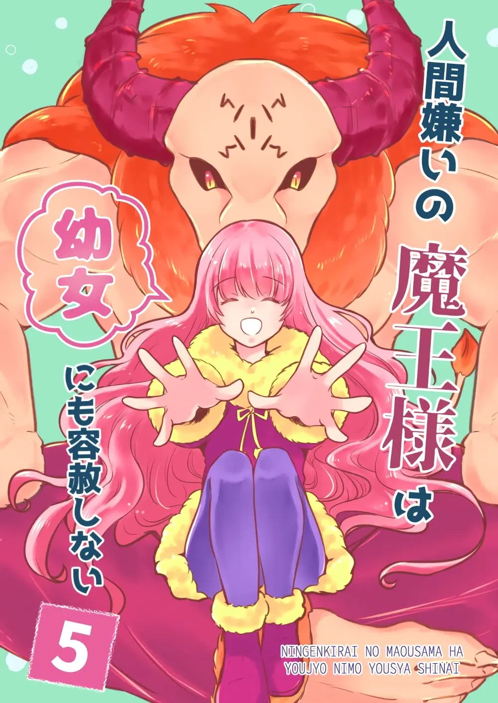 Ningen-girai no maou sama wa youjo ni mo yousha shinai ตอนที่ 43 หน้า 1