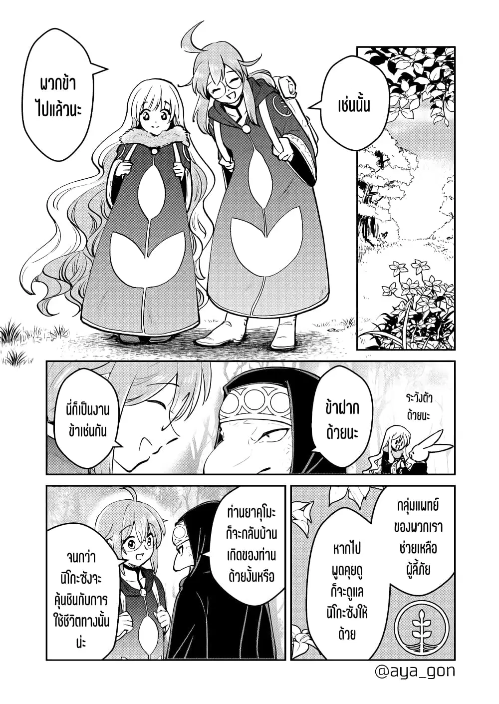 Ningen-girai no maou sama wa youjo ni mo yousha shinai ตอนที่ 43 หน้า 2