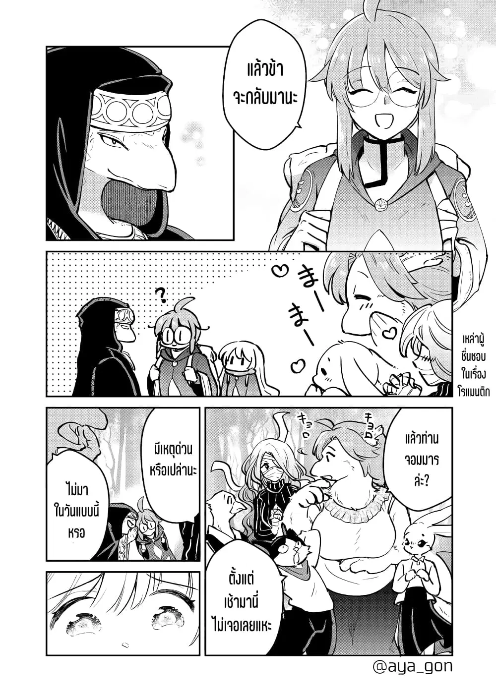 Ningen-girai no maou sama wa youjo ni mo yousha shinai ตอนที่ 43 หน้า 3