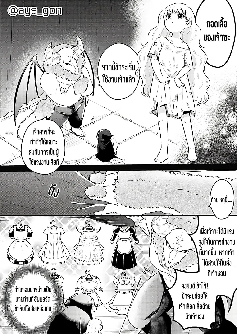 Ningen-girai no maou sama wa youjo ni mo yousha shinai ตอนที่ 5 หน้า 2