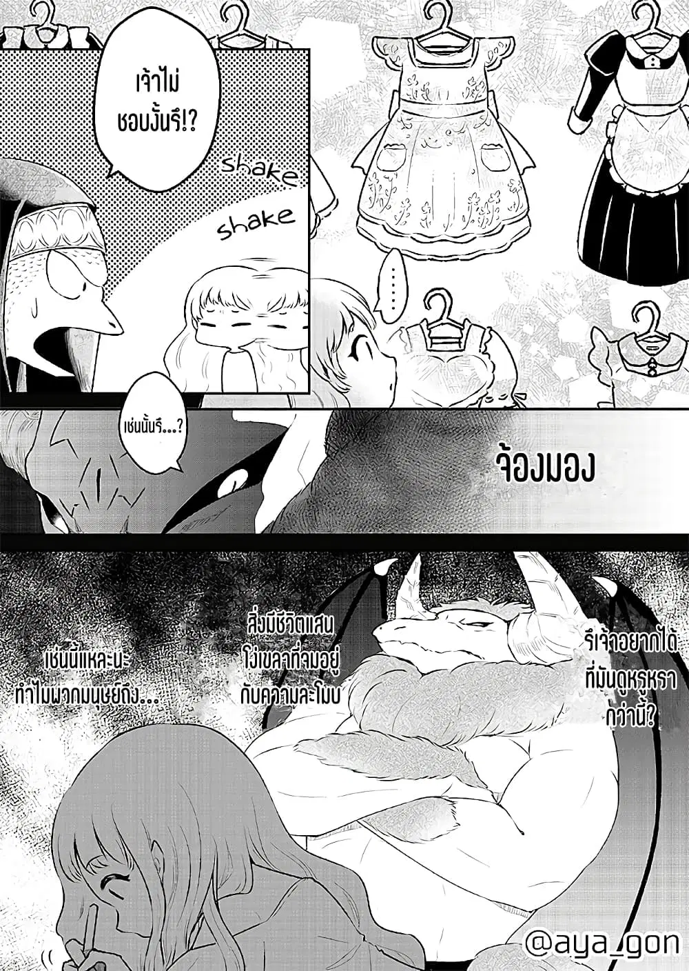 Ningen-girai no maou sama wa youjo ni mo yousha shinai ตอนที่ 5 หน้า 3