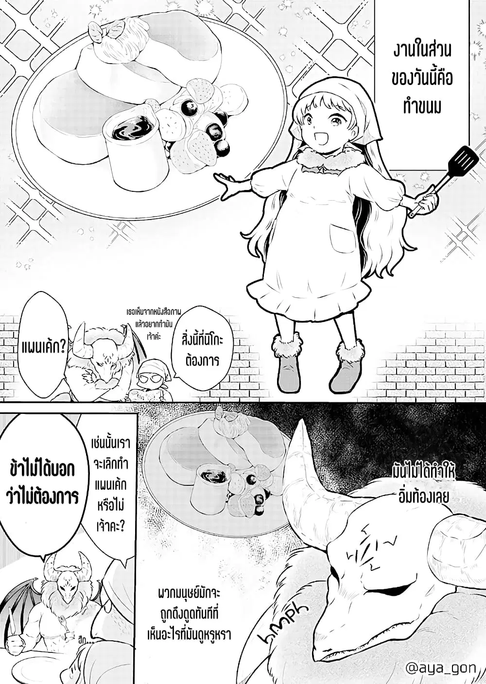 Ningen-girai no maou sama wa youjo ni mo yousha shinai ตอนที่ 6 หน้า 2